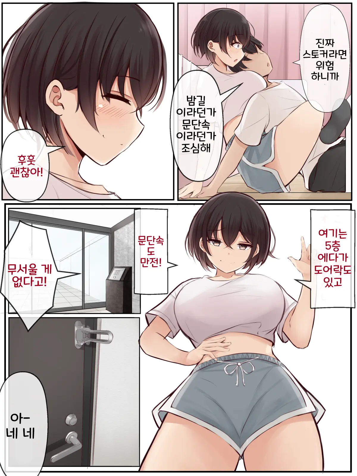 Stalker No Shuunen | 스토커의 집념